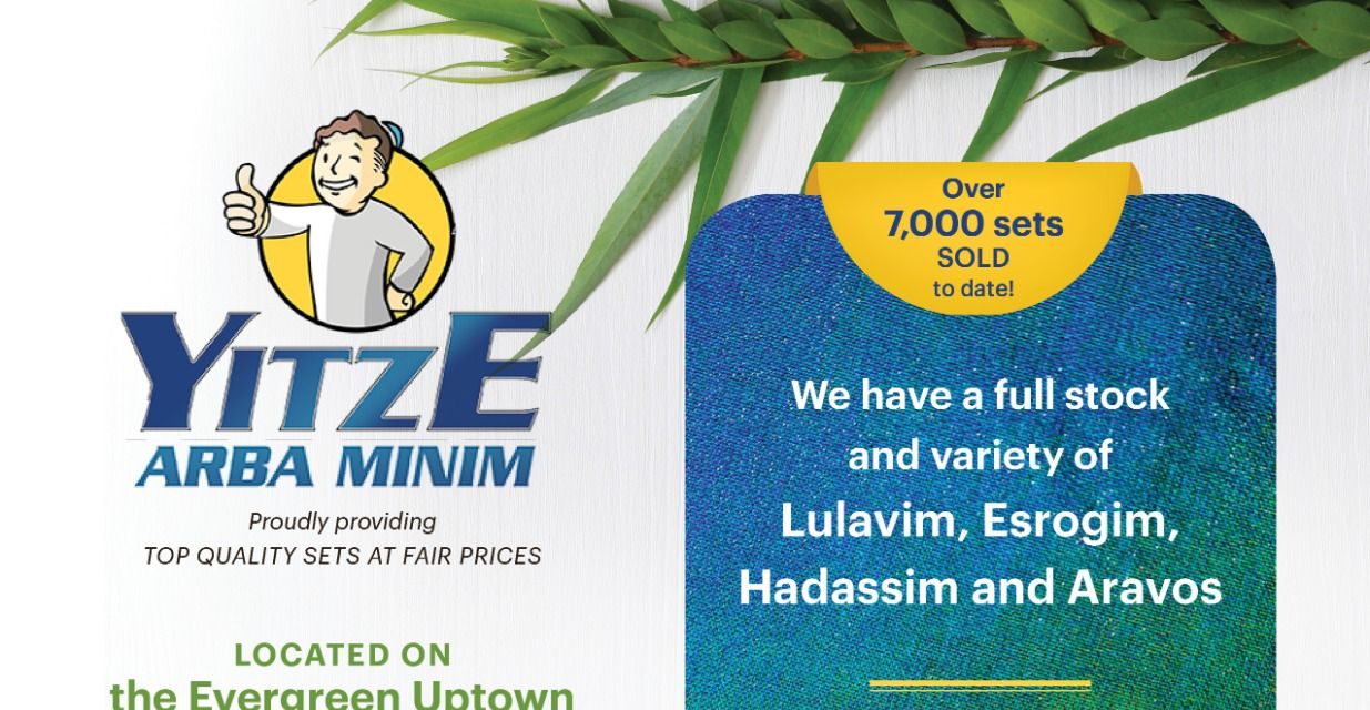 Get your Arba Minim with YitzE! - Shabbat.com Blog